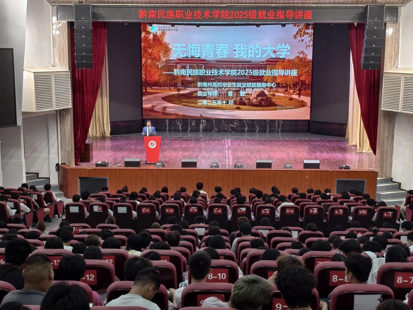 黔南民族职业技术学院开展2025级新生就业指导规划讲座​