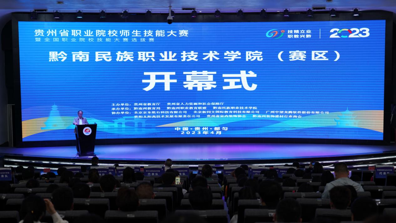 技能竞赛展风采 切磋技艺诉匠心——2023年贵州省职业院校师生技能大赛暨全国职业院校技能大赛选拔赛在我院开赛
